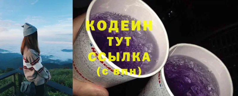 Кодеин напиток Lean (лин)  купить закладку  Миллерово 